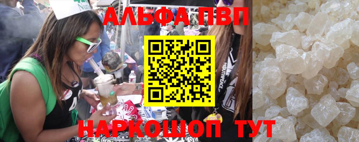 APVP кристаллы Светлоград