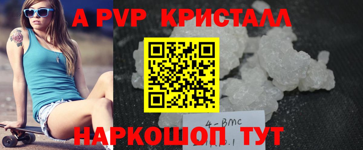 Светлоград  А ПВП СК КРИС  Альфа ПВП кристаллы  купить  цена  Вход с VPN  Alfa_PVP Соль 