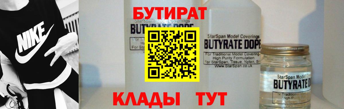 БУТИРАТ буратино  Вход с VPN  БУТИРАТ  Светлоград 