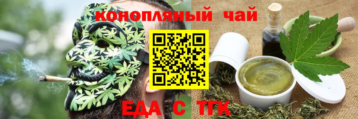 Печенье с ТГК марихуана  Вход с VPN  Светлоград 