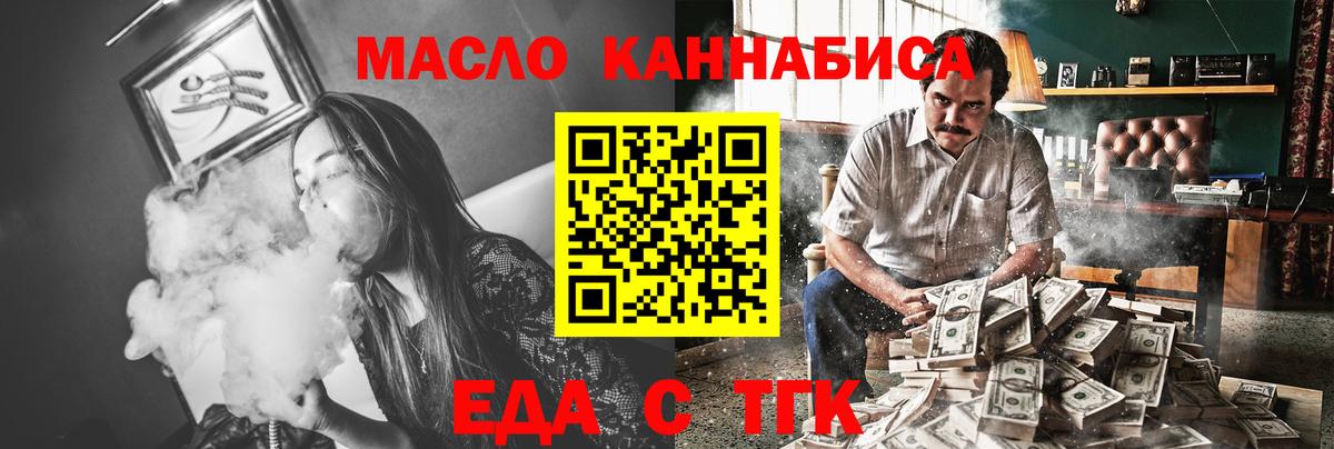 Еда ТГК конопля Светлоград