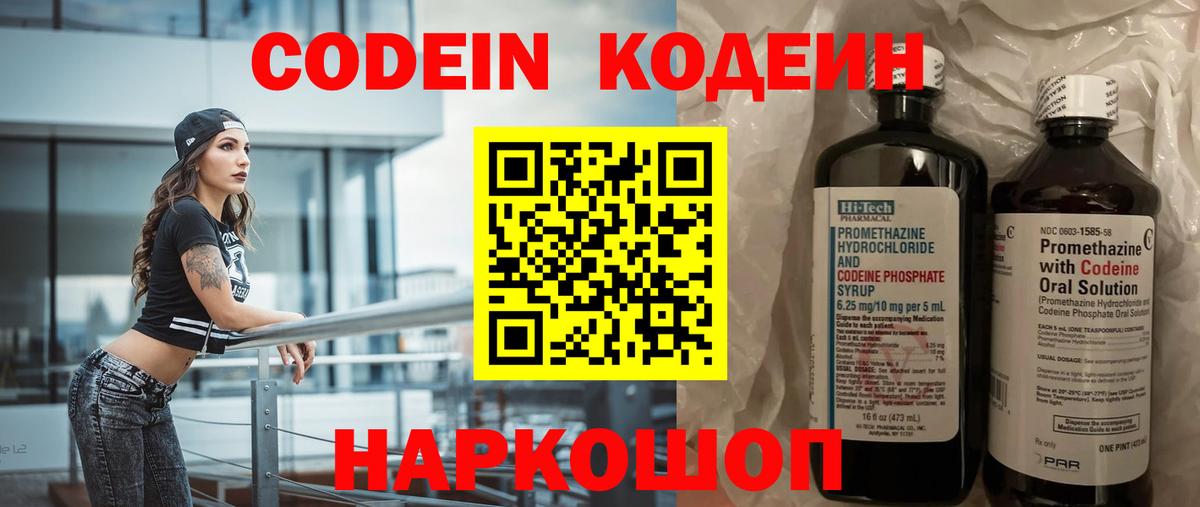 Светлоград  Codein Purple Drank  Вход с VPN 