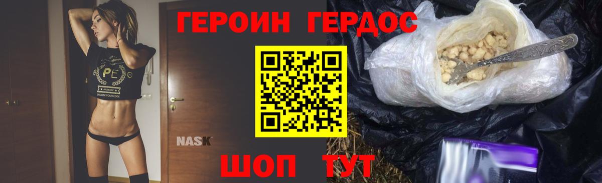 ГЕРОИН хмурый Светлоград