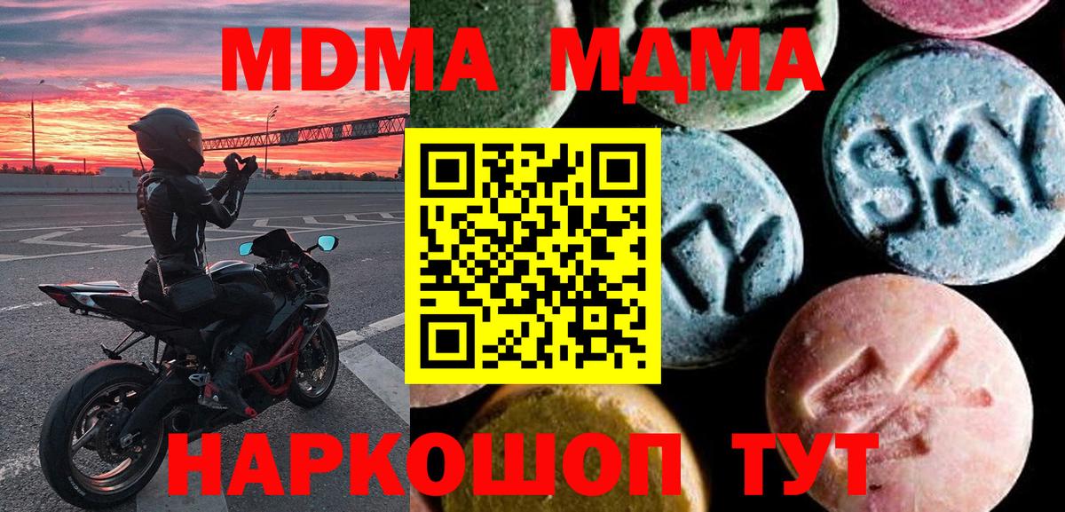 MDMA  MDMA молли  Вход с VPN  Светлоград  МДМА Molly 