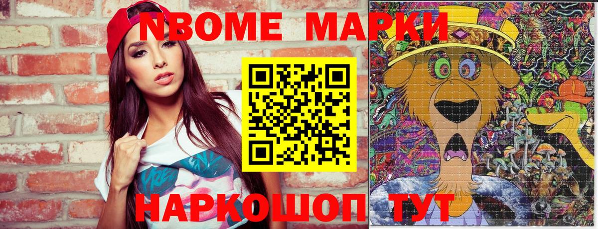 Марки 25I-NBOMe 1500мкг Светлоград