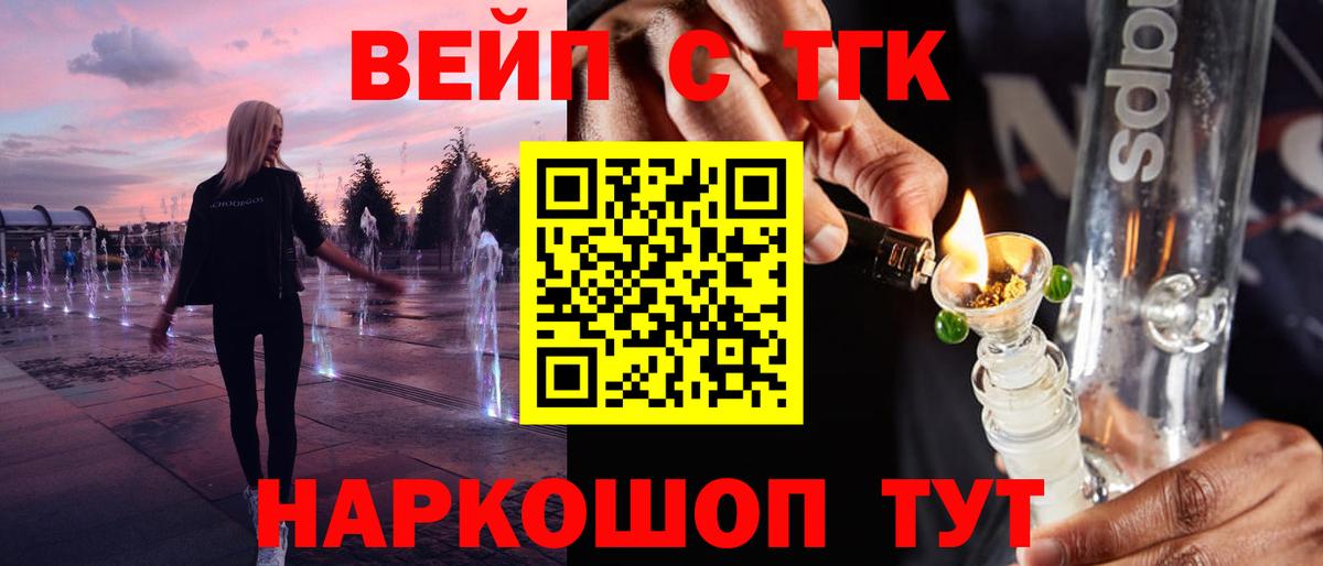 ТГК вейп Светлоград