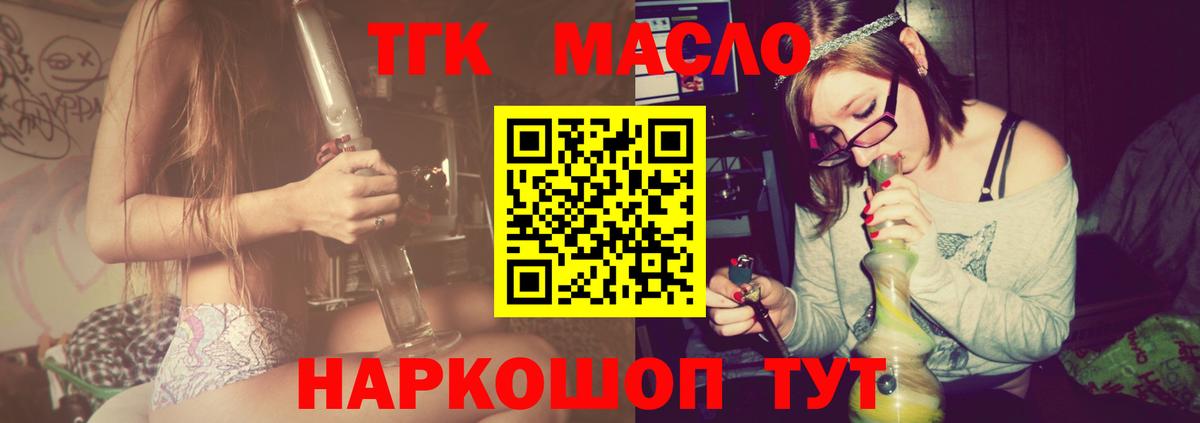 Дистиллят ТГК гашишное масло  Вход с VPN  Светлоград 